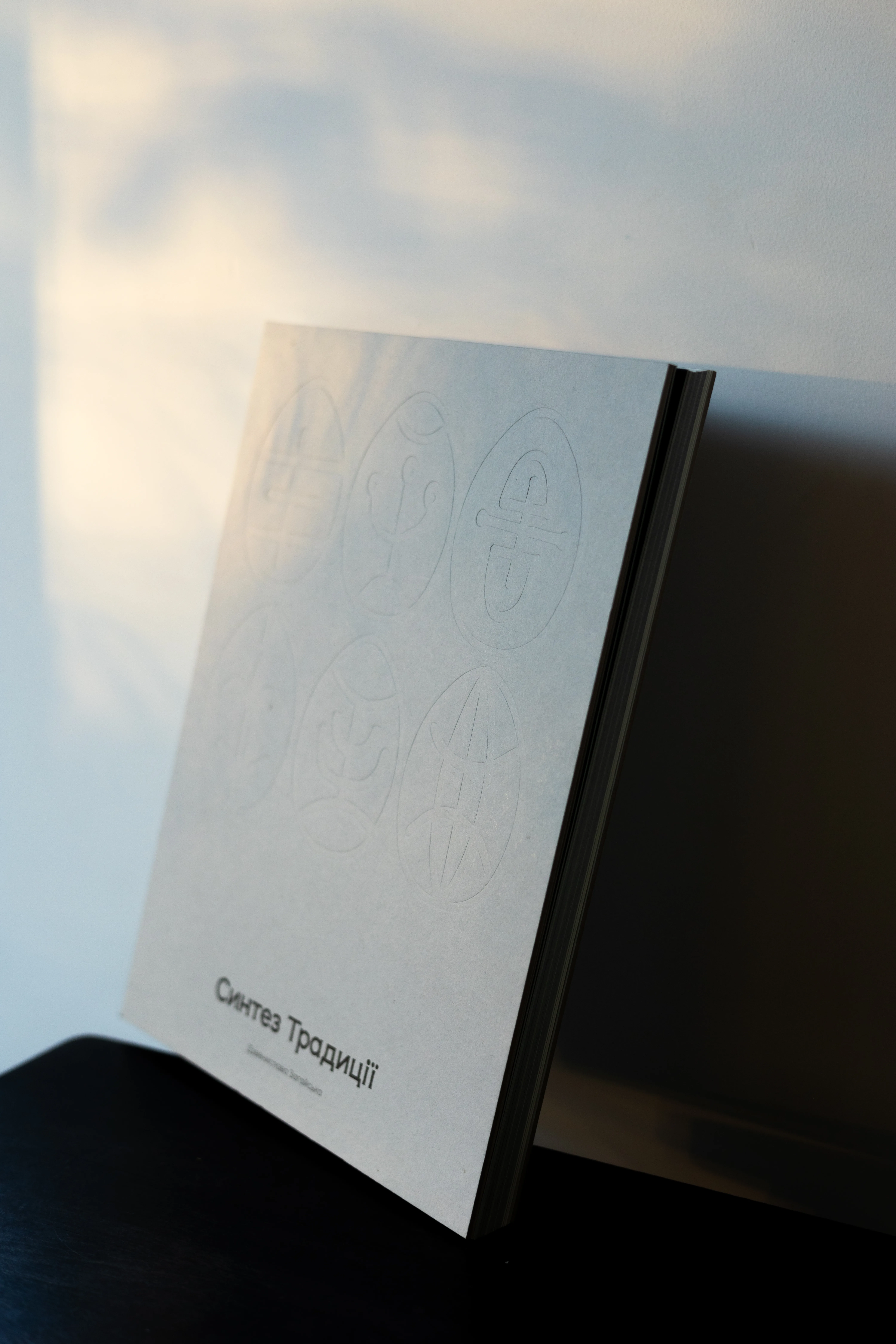 Image of авторська книга "Синтез Традиції" by Синтез Традиції, size: 21x27 см, книга medium, part of the Друк series, priced at ₴1800 Photo 5 of 12.