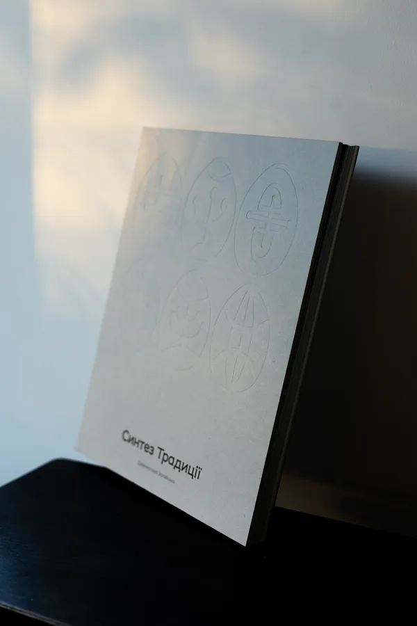 Image of авторська книга "Синтез Традиції" by Синтез Традиції, size: 21x27 см, made of офсетний друк , книга medium, from Львів, part of the Друк series, priced at ₴1800