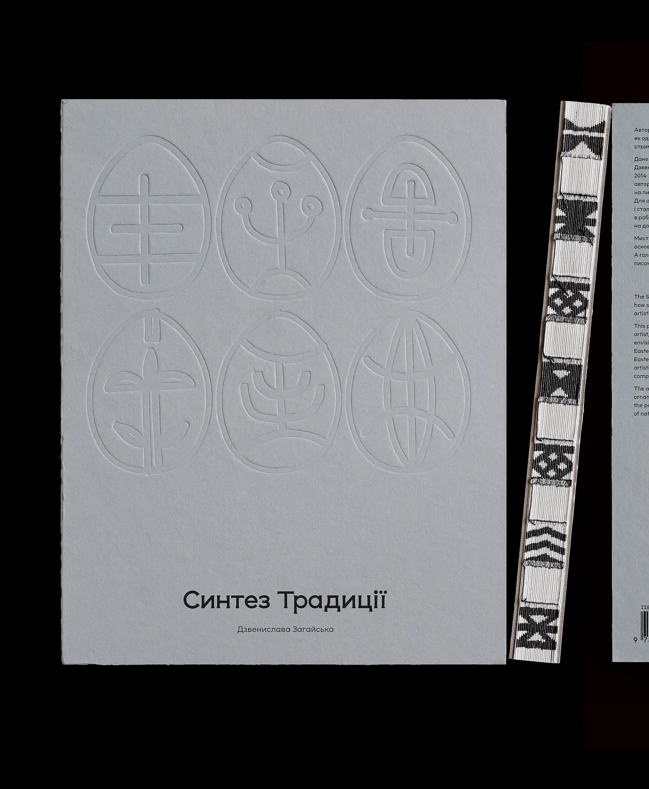 Image of авторська книга "Синтез Традиції" by Синтез Традиції, size: 21x27 см, книга medium, part of the Друк series, priced at ₴1800 Photo 8 of 12.